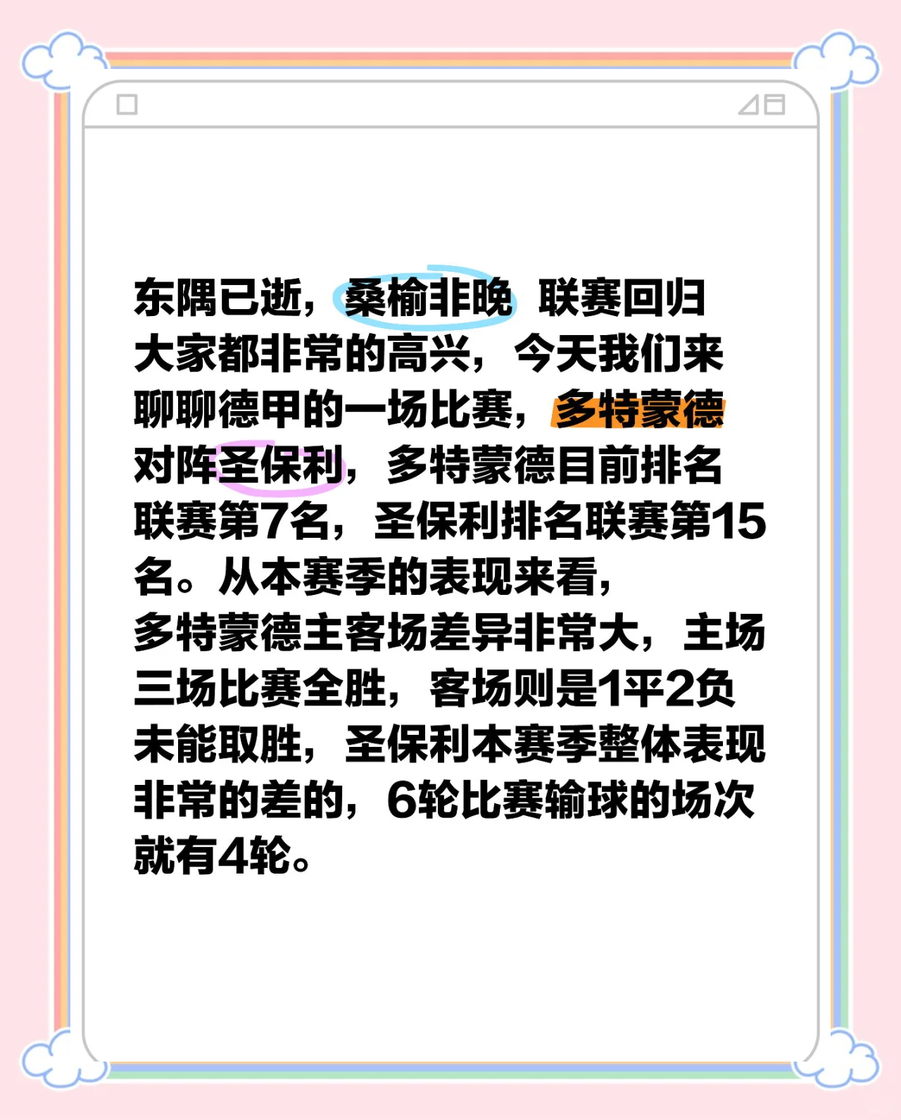 世俱杯2025-独家：多特蒙德世俱杯首战阵容预测