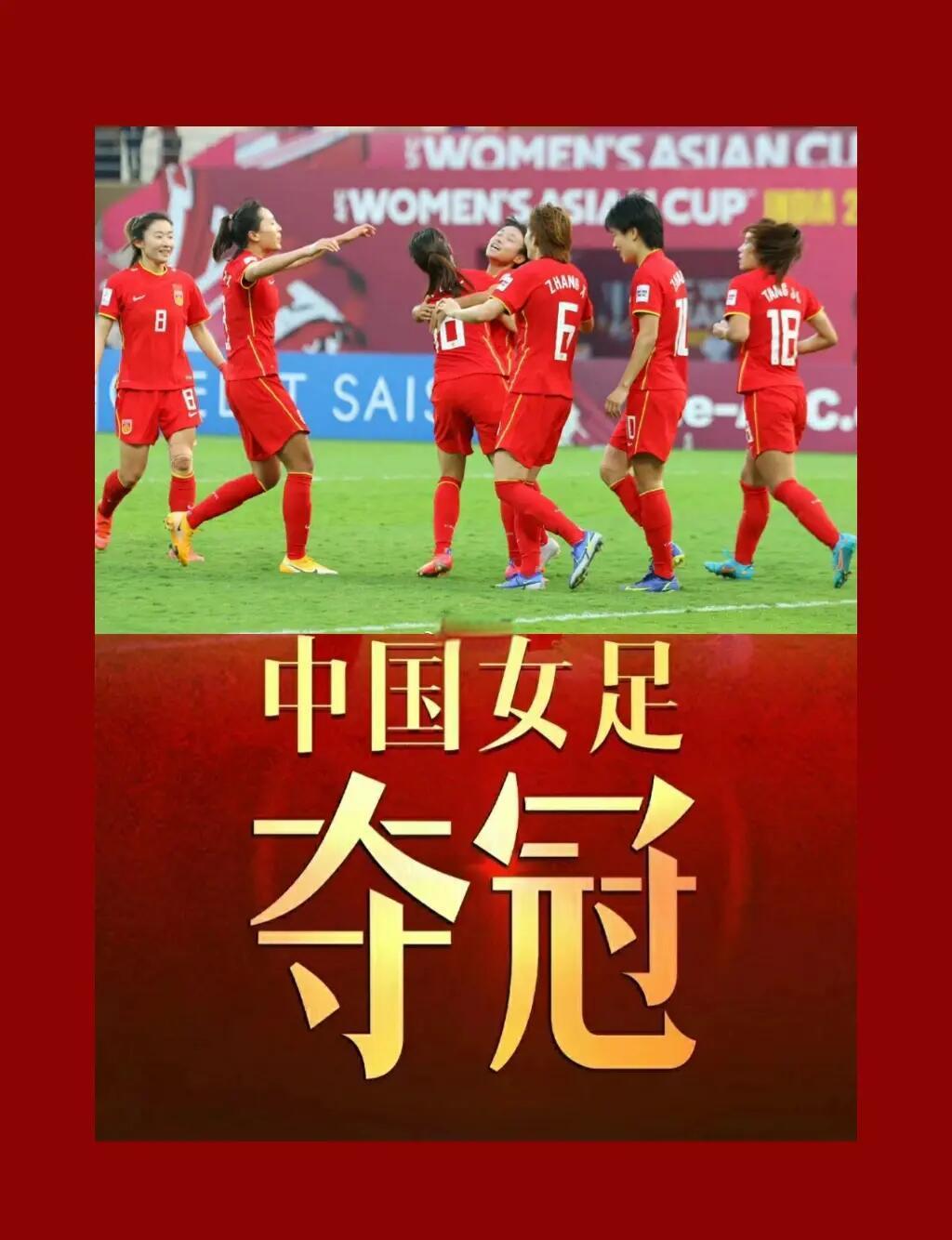 重大胜利！国际女足赛事比赛结束
