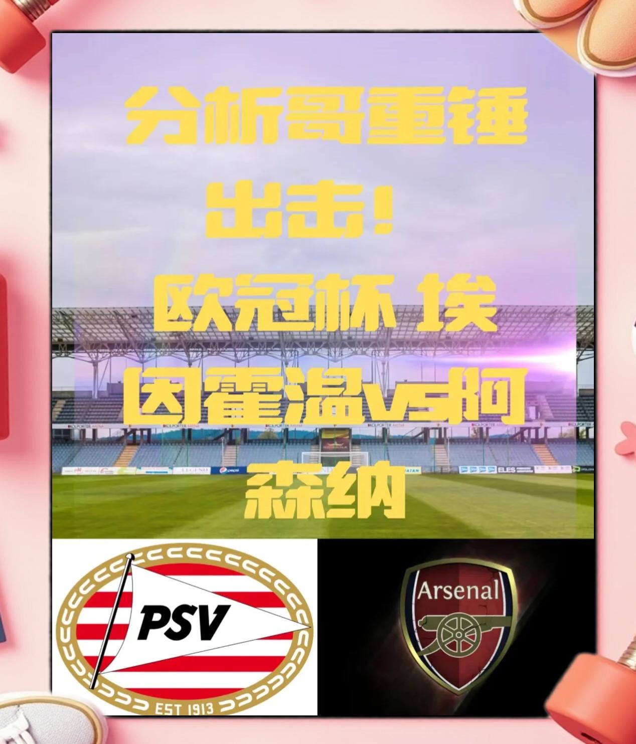 世俱杯分组-包含埃因霍温惊险晋级，荷甲球队斗志昂扬的词条