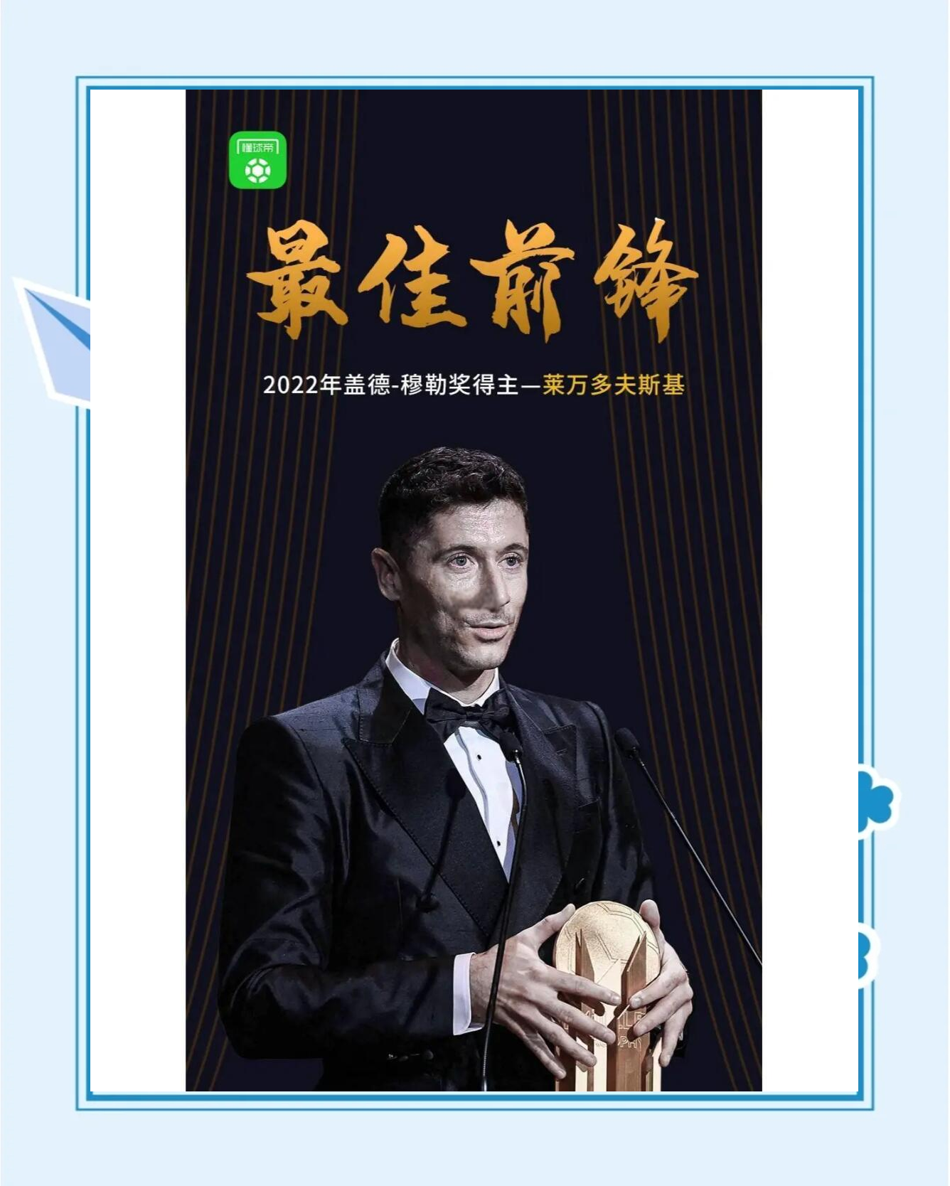 莱万现身梅开二度，拜仁胜出领先积分榜的简单介绍