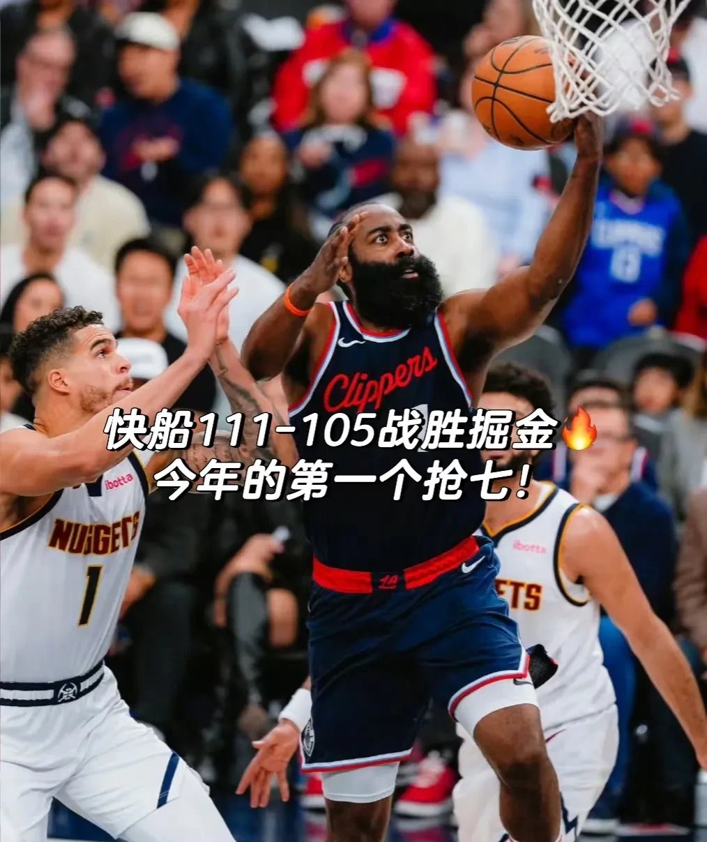 世俱杯冠军-快船前锋实力超群，制造精彩反弹