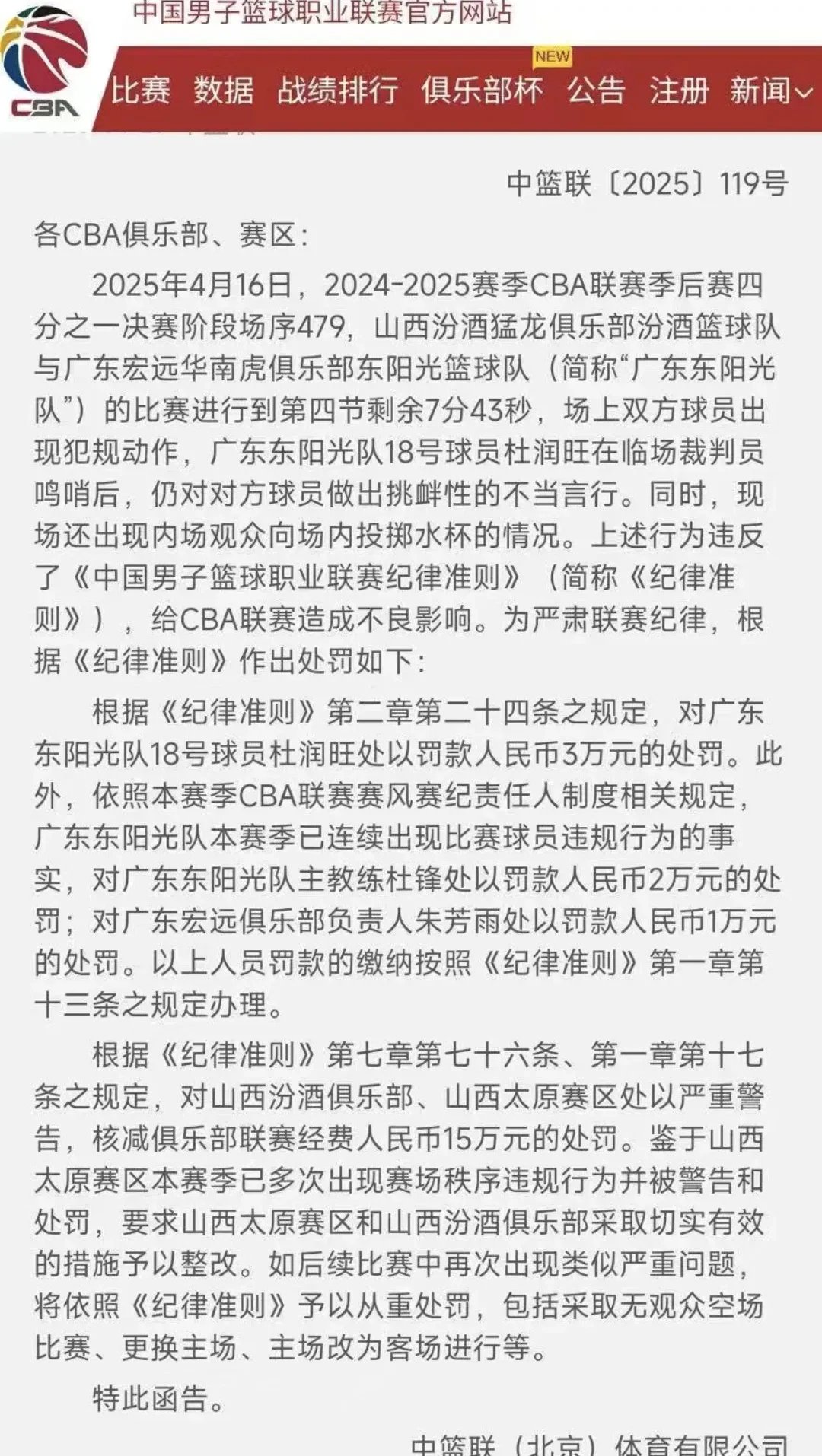 世俱杯参赛资格-球队主帅因不满裁判判罚被罚款