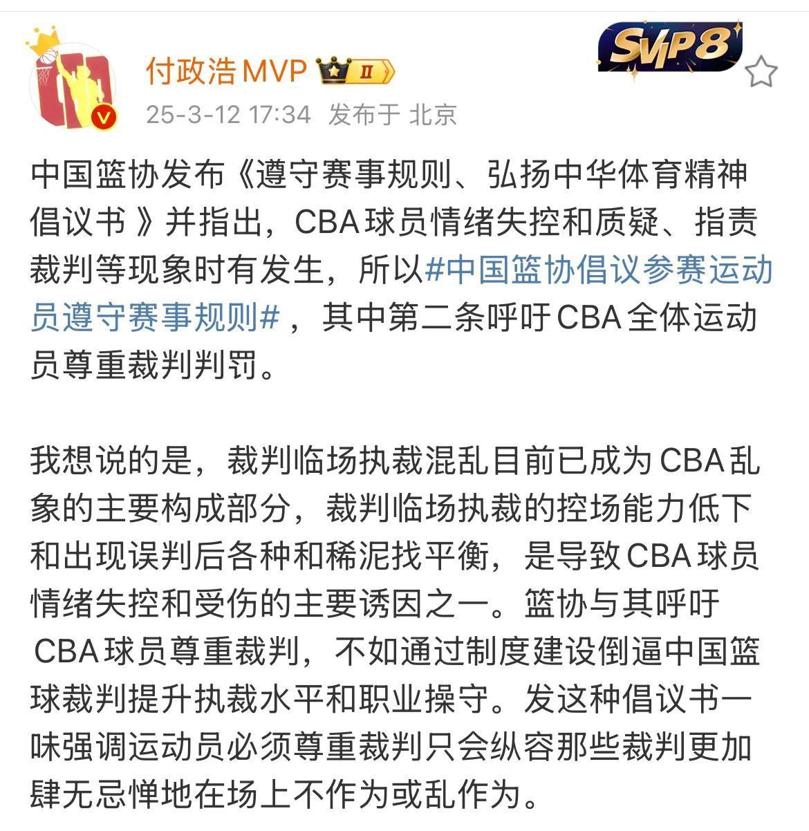 世俱杯冠军-关于篮球裁判员工资待遇待改善，引发争议的信息