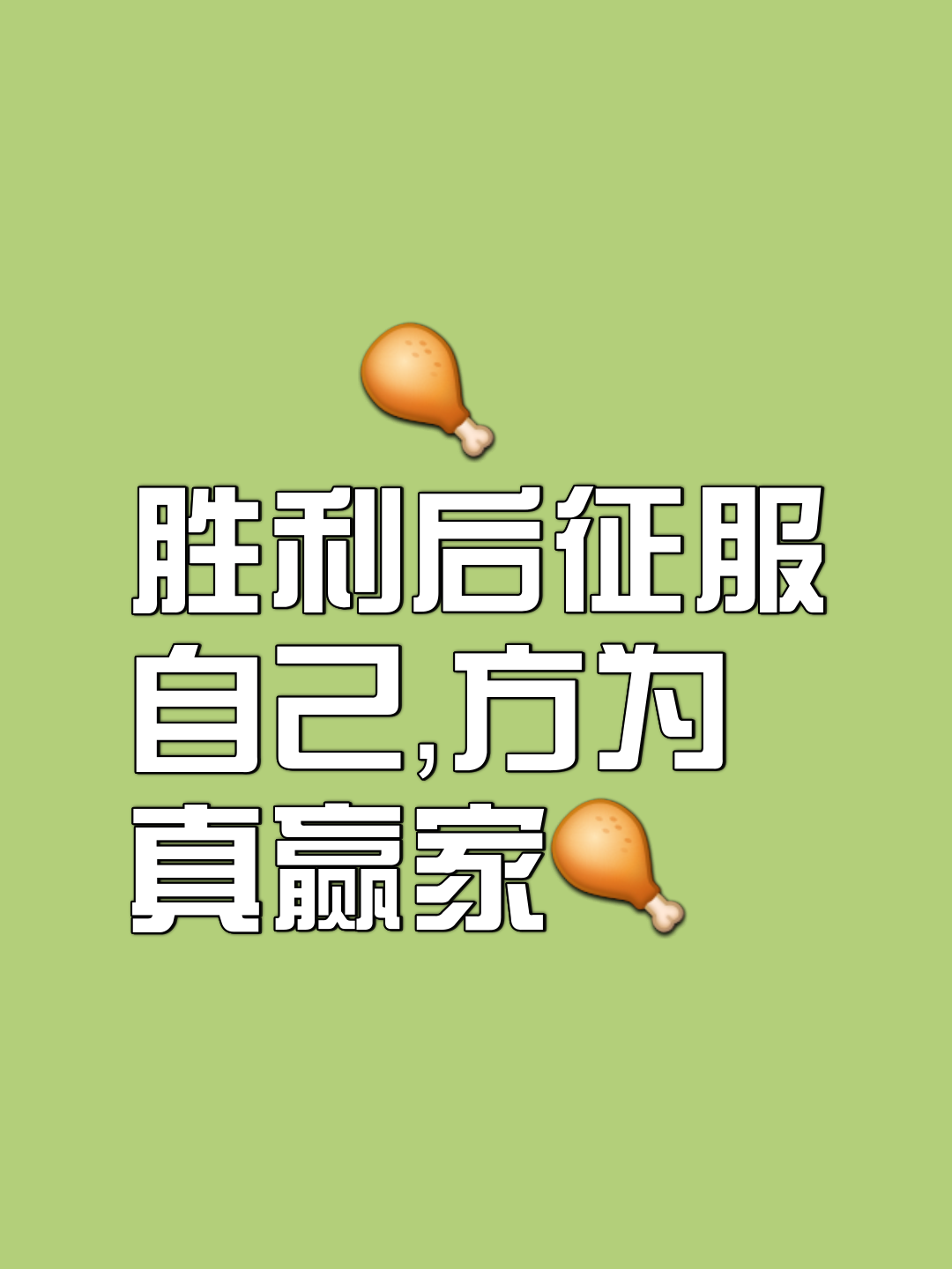 包含心有猛虎细嗅蔷薇，双方对阵全力以赴争取胜利的词条