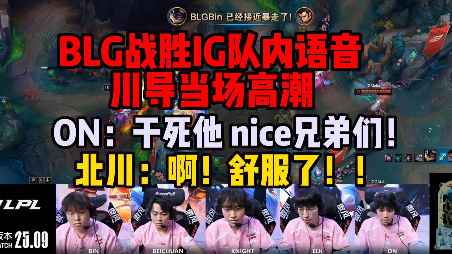 世俱杯冠军-PSG险胜KT,BDD关键团战开团秒人宿命之战四强赛,让粉丝疯狂欢呼