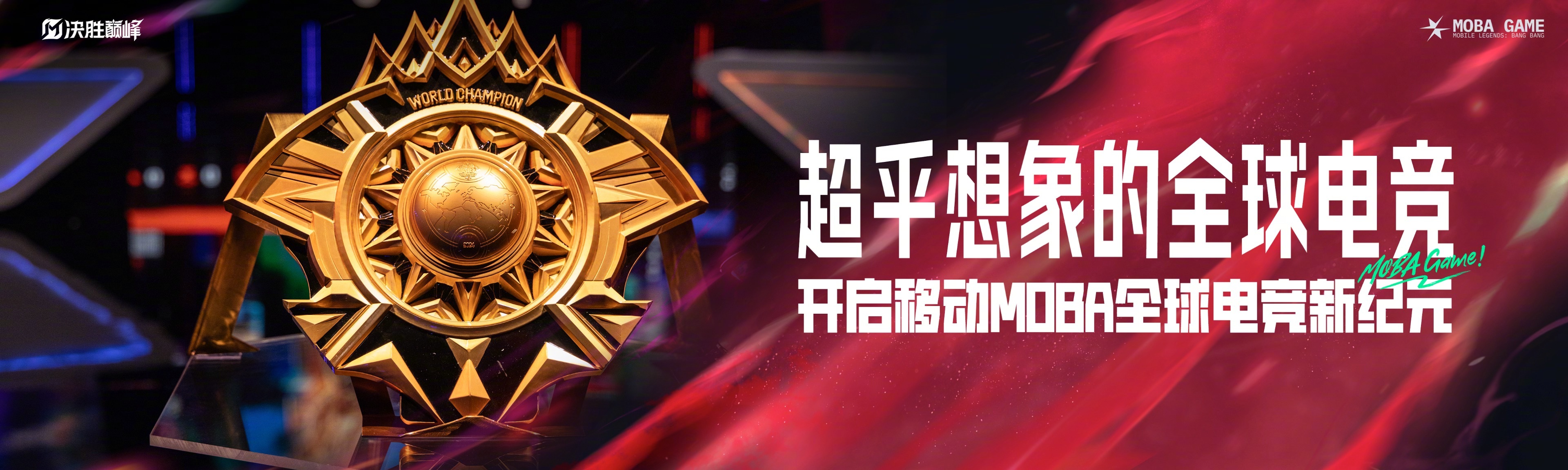 世俱杯冠军-红蓝相争，巅峰之战即将上演