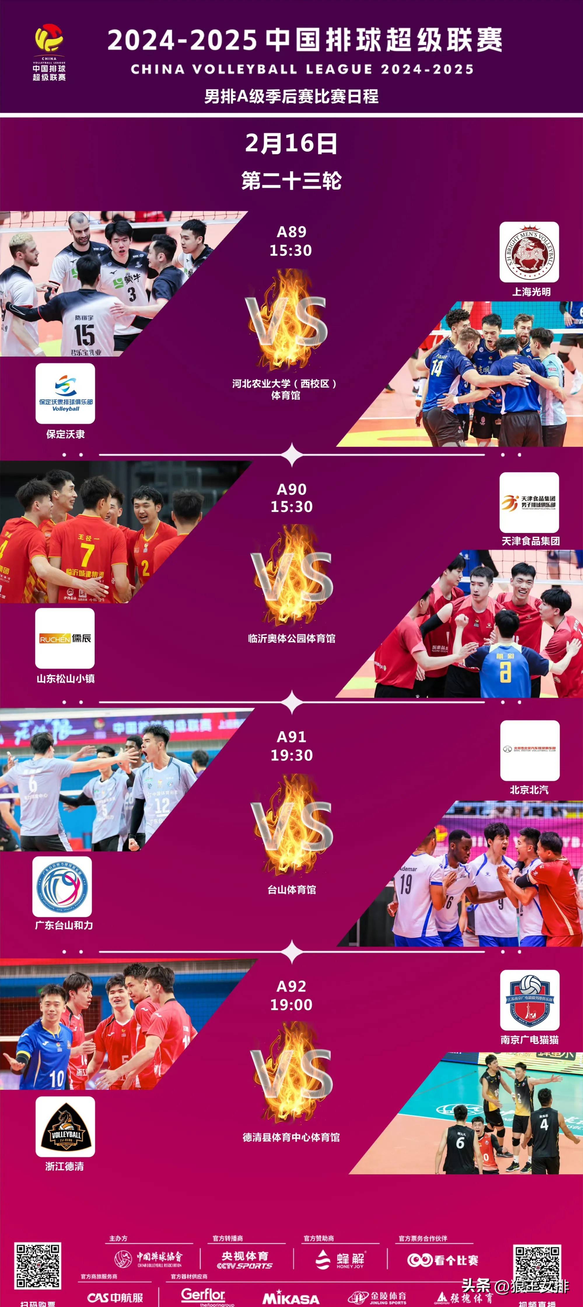 联赛严格执行规则，球队备战细致